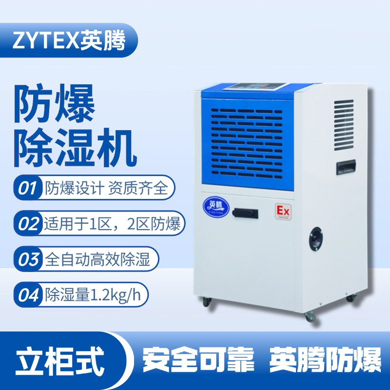 BCF-1.2移動防爆除濕機(jī) 涂料間使用