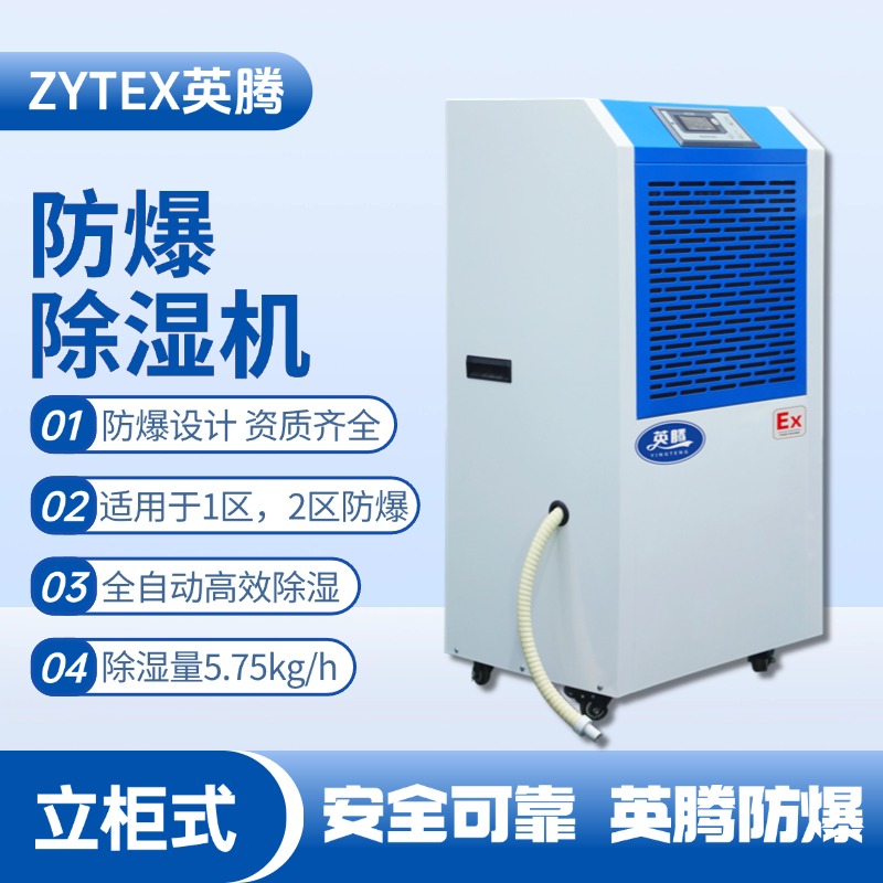 BCF-5.75 移動防爆除濕機(jī) 煉油廠使用
