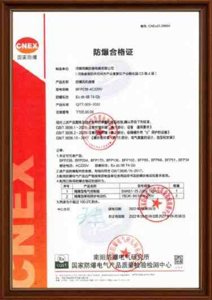 防爆風(fēng)機(jī)盤管防爆合格證
