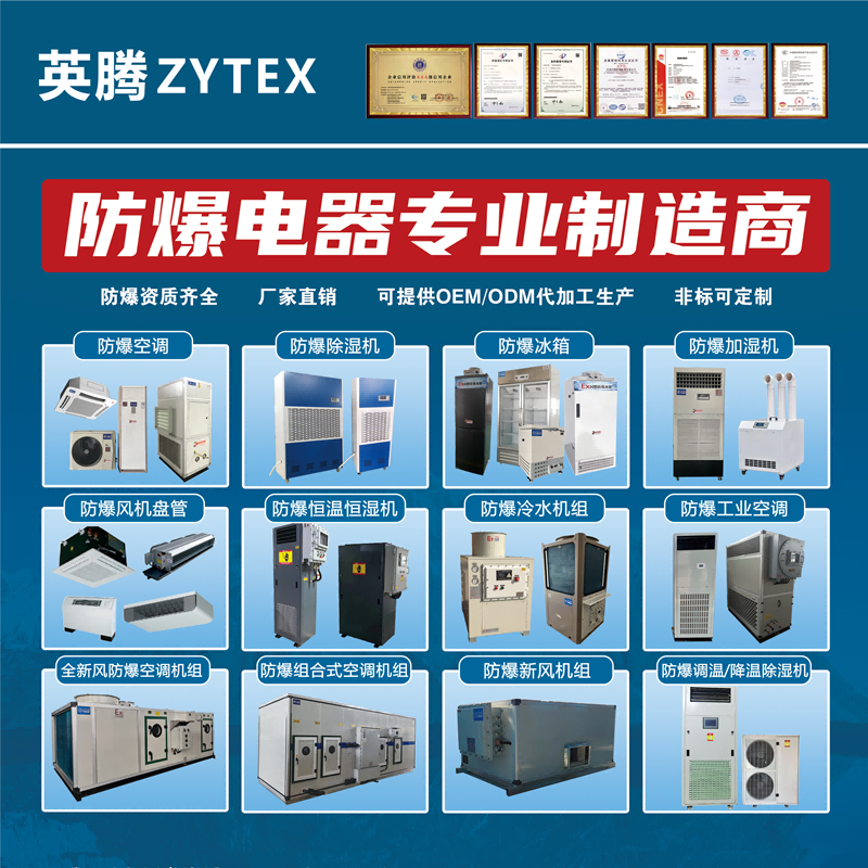 焦化車(chē)間高溫用空調(diào)-風(fēng)管式防爆空調(diào)